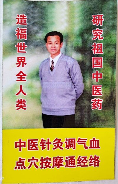 中医当代气功大师 中华乾坤悟性秘功创始人安飞