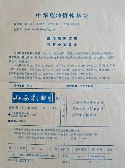 中医当代气功大师 中华乾坤悟性秘功创始人安飞