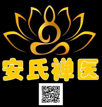 中医当代气功大师 中华乾坤悟性秘功创始人安飞