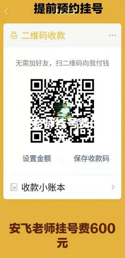 中医当代气功大师 中华乾坤悟性秘功创始人安飞