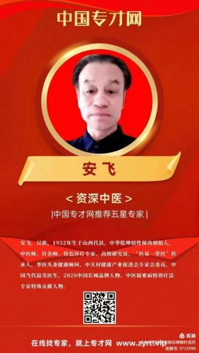 中医当代气功大师 中华乾坤悟性秘功创始人安飞