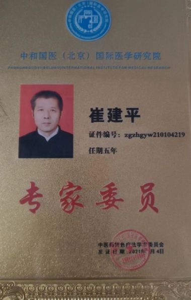 国医百科官网特别报道 中国当代著名崔氏百康腧穴舒筋正骨创始人——崔建平