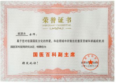 恭贺中医药行业先锋人物——崔源水