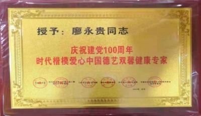 中国新时代大健康引领者 量子氢氧健康第一人长寿哥（廖永贵）