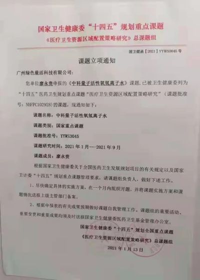 中国新时代大健康引领者 量子氢氧健康第一人长寿哥（廖永贵）