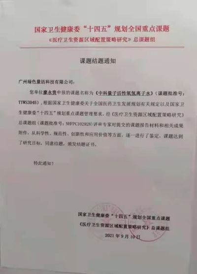 中国新时代大健康引领者 量子氢氧健康第一人长寿哥（廖永贵）