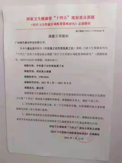 中国新时代大健康引领者 量子氢氧健康第一人长寿哥（廖永贵）
