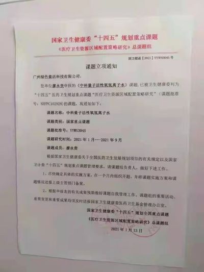 中国新时代大健康引领者 量子氢氧健康第一人长寿哥（廖永贵）