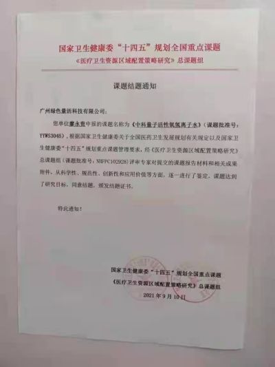 中国新时代大健康引领者 量子氢氧健康第一人长寿哥（廖永贵）