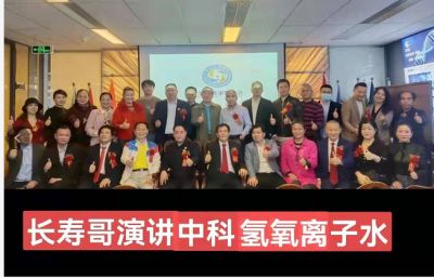 中国新时代大健康引领者 量子氢氧健康第一人长寿哥（廖永贵）