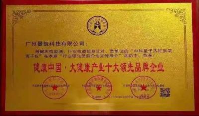 中国新时代大健康引领者 量子氢氧健康第一人长寿哥（廖永贵）