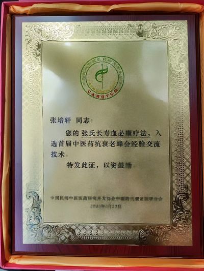 中国当代名医——张培轩 荣获国医百科官网国医泰斗荣誉称号