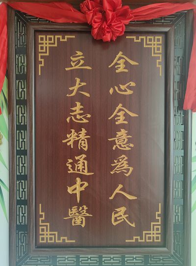 中国当代名医——张培轩 荣获国医百科官网国医泰斗荣誉称号