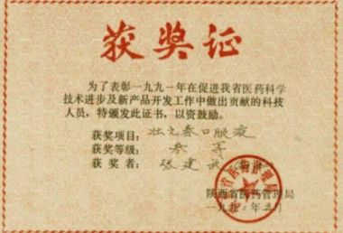 民间中医慢难顽症、严重亚健康调理大师——张建武