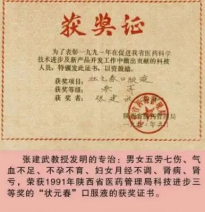 中医百科 张建武