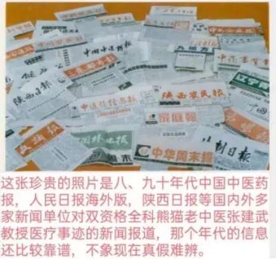 中医百科 张建武