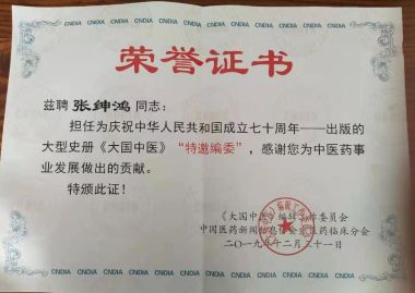 国医百科官网特别报道 大国医者国医名师——张绅鸿（张朝建）