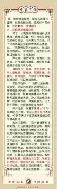 《国医百科》 中医标兵人物——张胜本专访