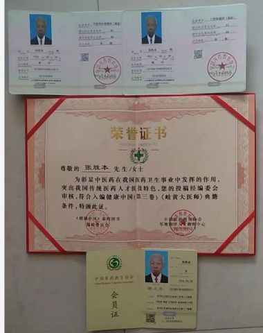 《国医百科》 中医标兵人物——张胜本专访