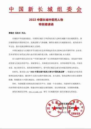 《国医百科》 中医标兵人物——张胜本专访
