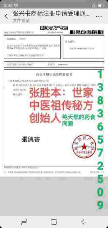 《国医百科》 中医标兵人物——张胜本专访