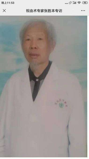 《国医百科》 中医标兵人物——张胜本专访