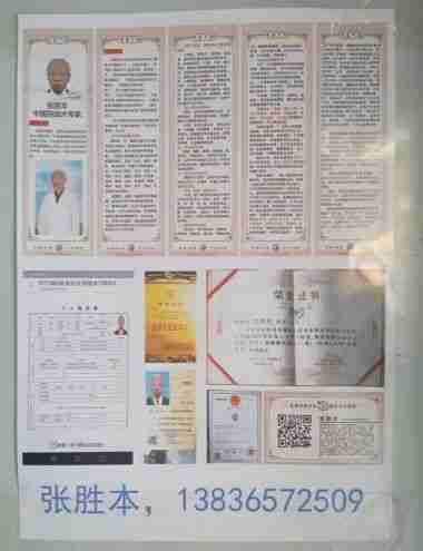 《国医百科》 中医标兵人物——张胜本专访