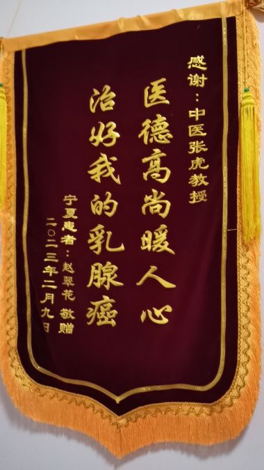 国医名师——张虎荣获 国医百科官网国医泰斗荣誉称号