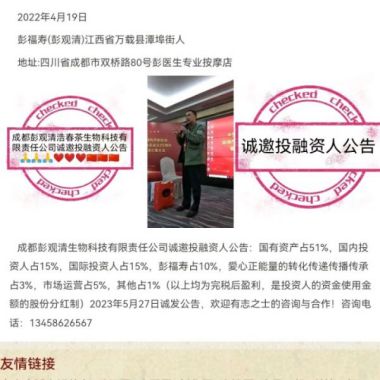 中国中医专家委员会常务副会长——彭福寿 《国庆专题报道》