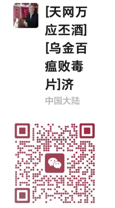徐玉春与乌金百瘟败毒片：50年磨一剑的抗瘟济世良方