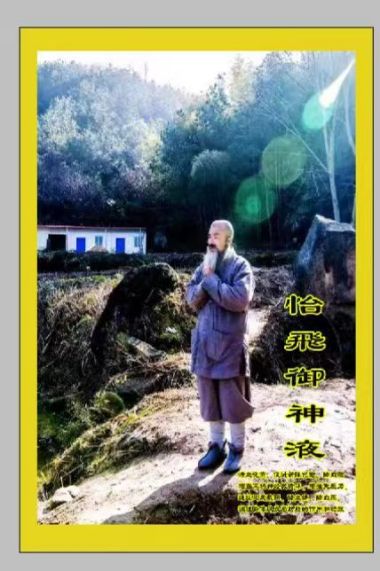 中国传统文化传承人--悟慧慈智法师