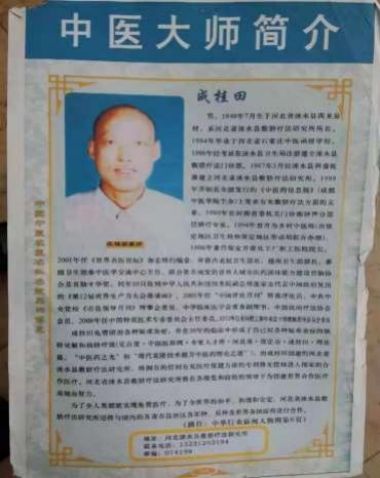 喜迎二十大·专题报道 中国当代名中医—成桂田