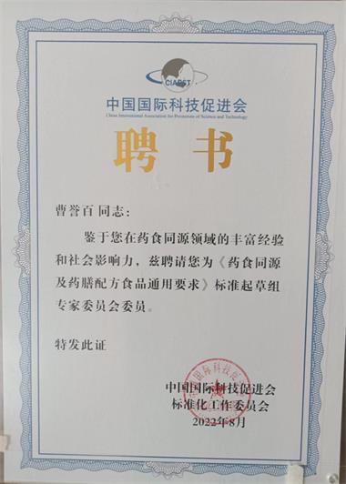 国医百科官网特别报道 党旗下的国医名师——曹誉百