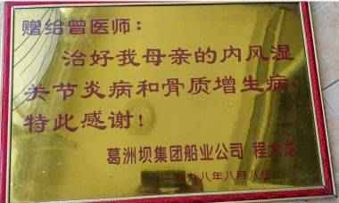 德才兼备　医学专家——曾义