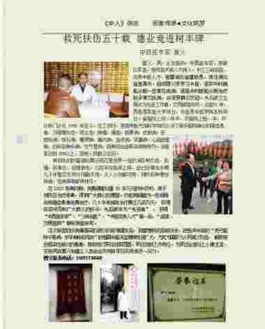 德才兼备　医学专家——曾义