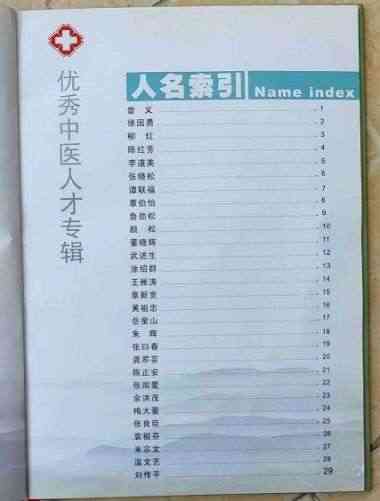 德才兼备　医学专家——曾义