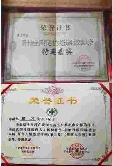 德才兼备　医学专家——曾义