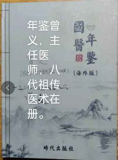 德才兼备　医学专家——曾义