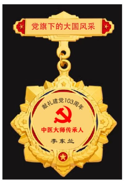 【观两会 论健康】   特别报道 头痛、头晕、三叉神经痛病专家——李东兰