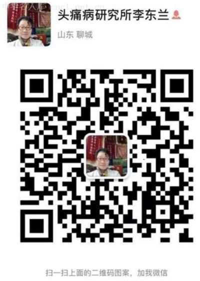 【观两会 论健康】   特别报道 头痛、头晕、三叉神经痛病专家——李东兰
