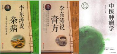 国医百科官网特别报道 中医治疗肿瘤开拓新思路——李东涛