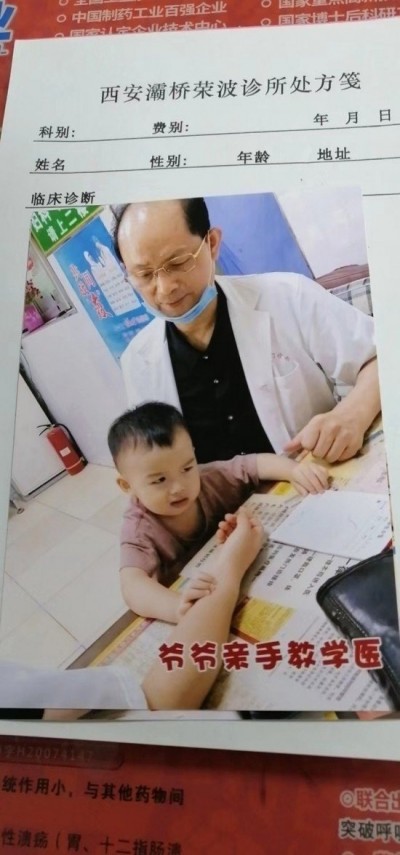 著名中医专家——李作沛