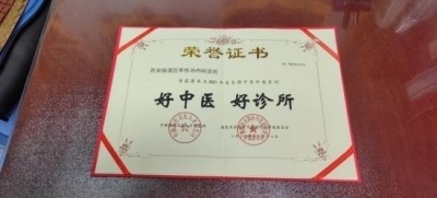 著名中医专家——李作沛