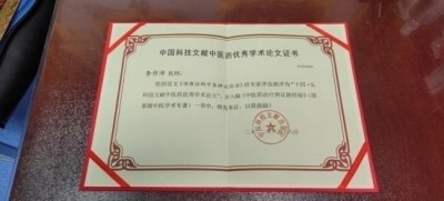 著名中医专家——李作沛