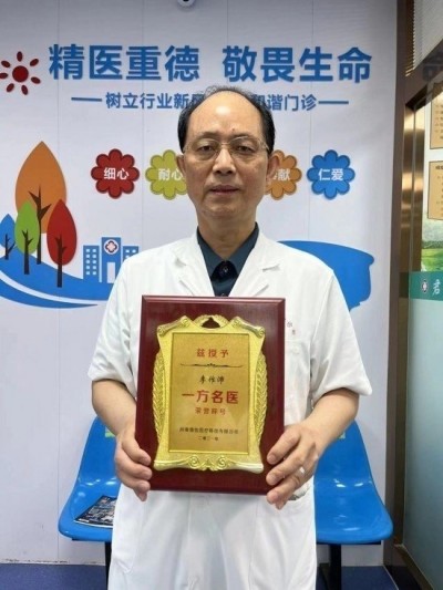 著名中医专家——李作沛