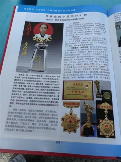 著名中医专家——李作沛