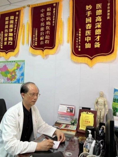 著名中医专家——李作沛