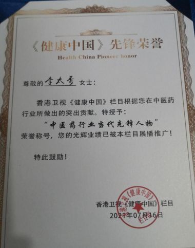 当代最美基层好医生——李太秀