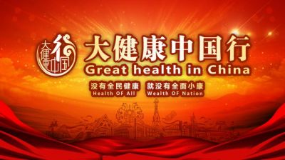 卓越成果写传奇 悬壶济世誉华夏 访中国新时代国医名师---李孝