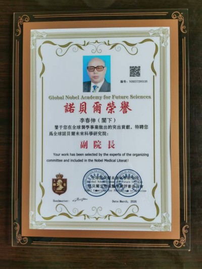 整体医学及创始人——李春伸